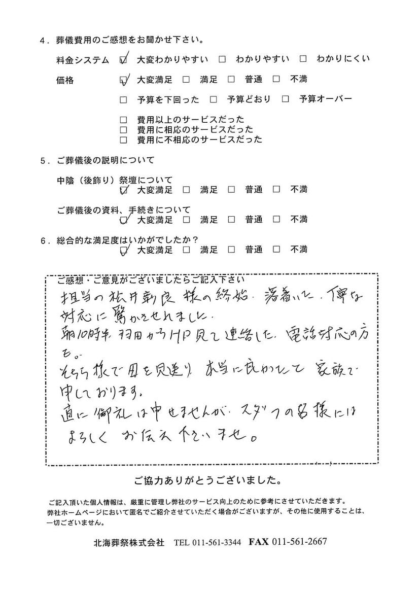 「北海斎場」にて5名程度の家族葬