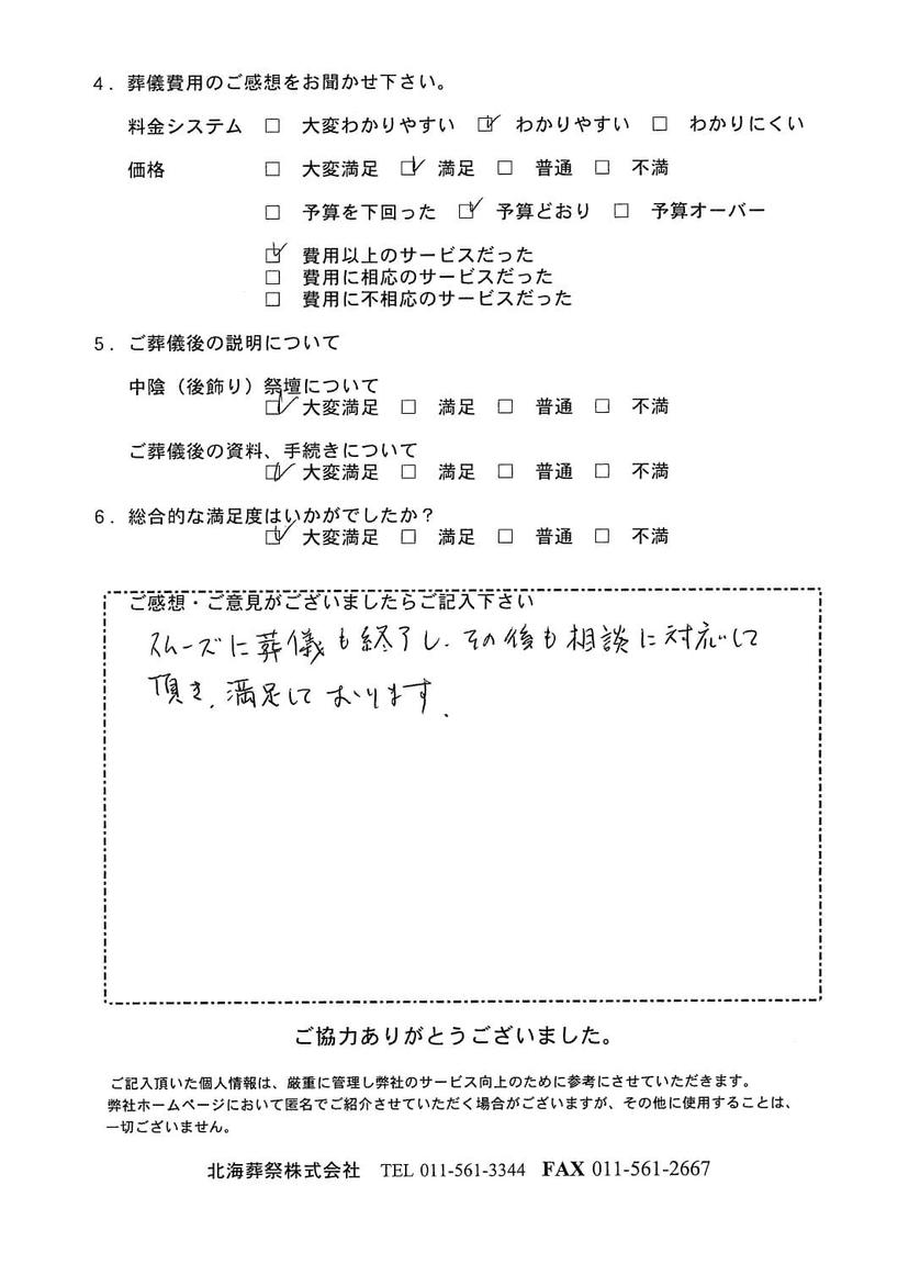 「札幌中央斎場」にて50名程度の家族葬