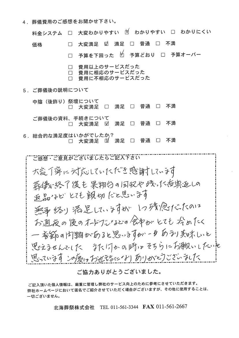 「北海斎場」にて10名程度の家族葬