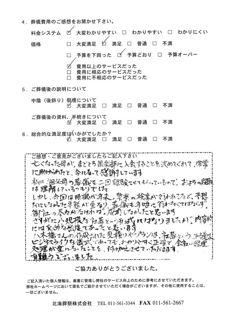 「北海斎場」にて100名程度の社葬