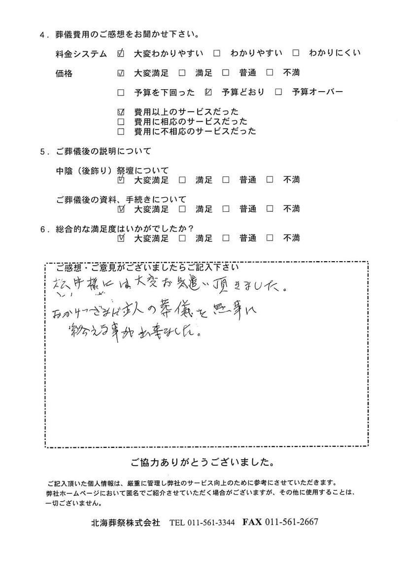 「北海斎場」にて5名程度の家族葬