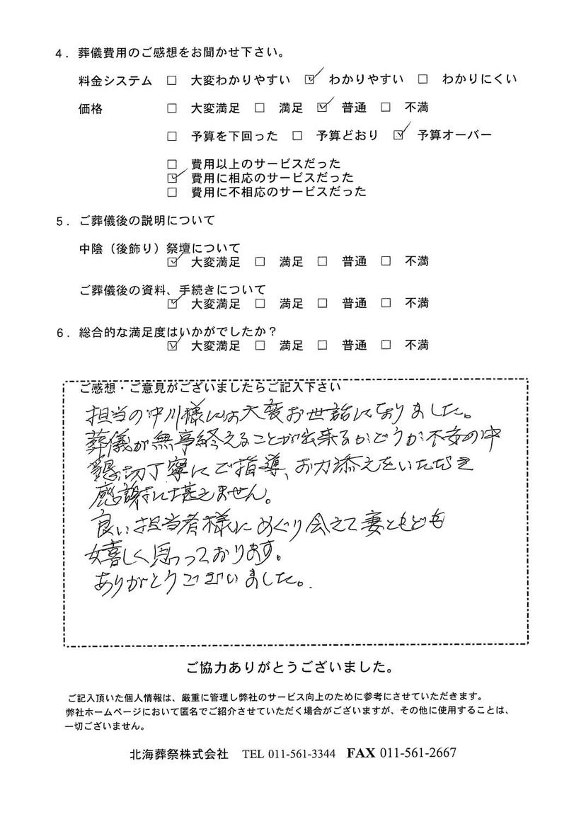 「ていね北海斎場」にて20名程度の家族葬