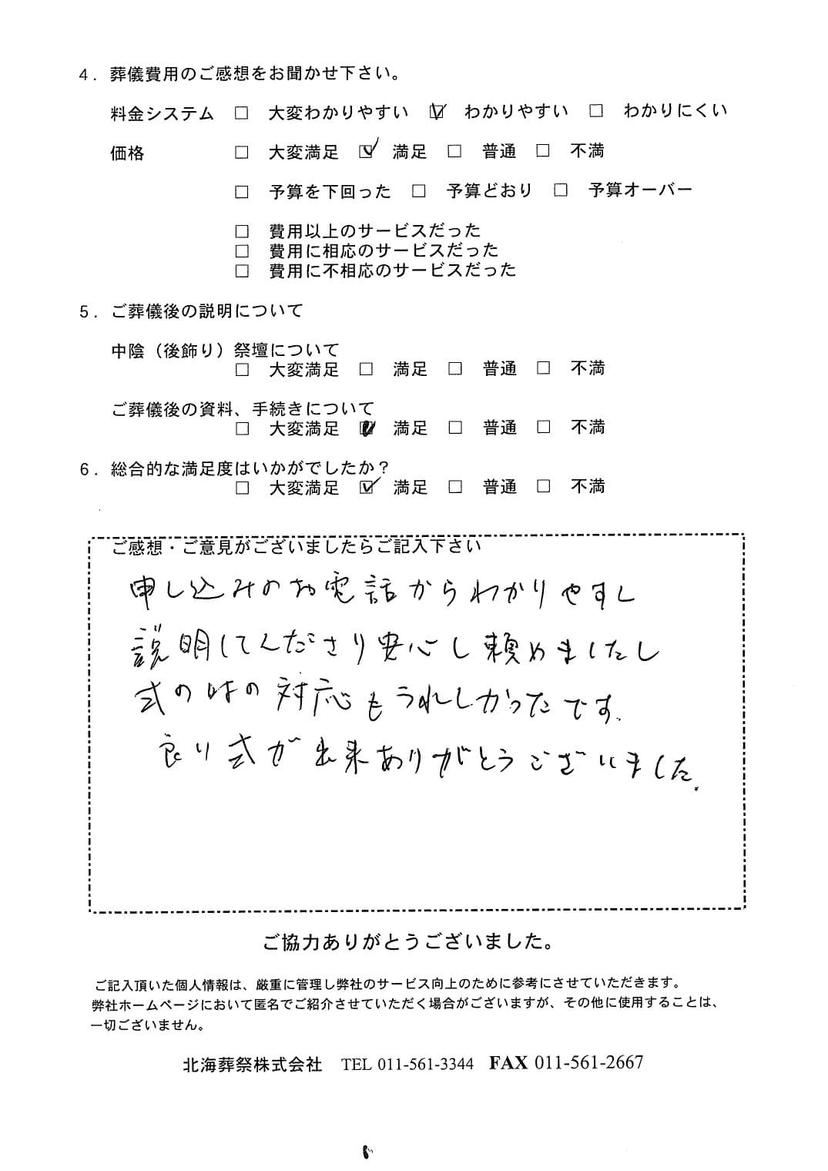 「北海斎場」にて3名程度の一日葬