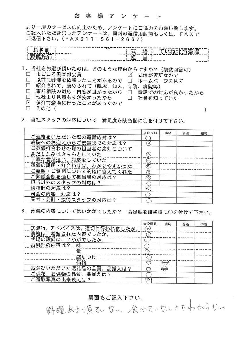 「ていね北海斎場」にて50名程度の一般葬