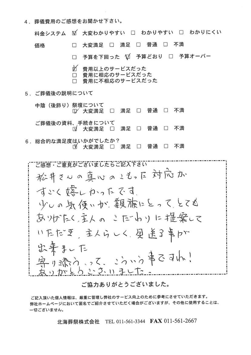 「ていね北海斎場」にて50名程度の一般葬