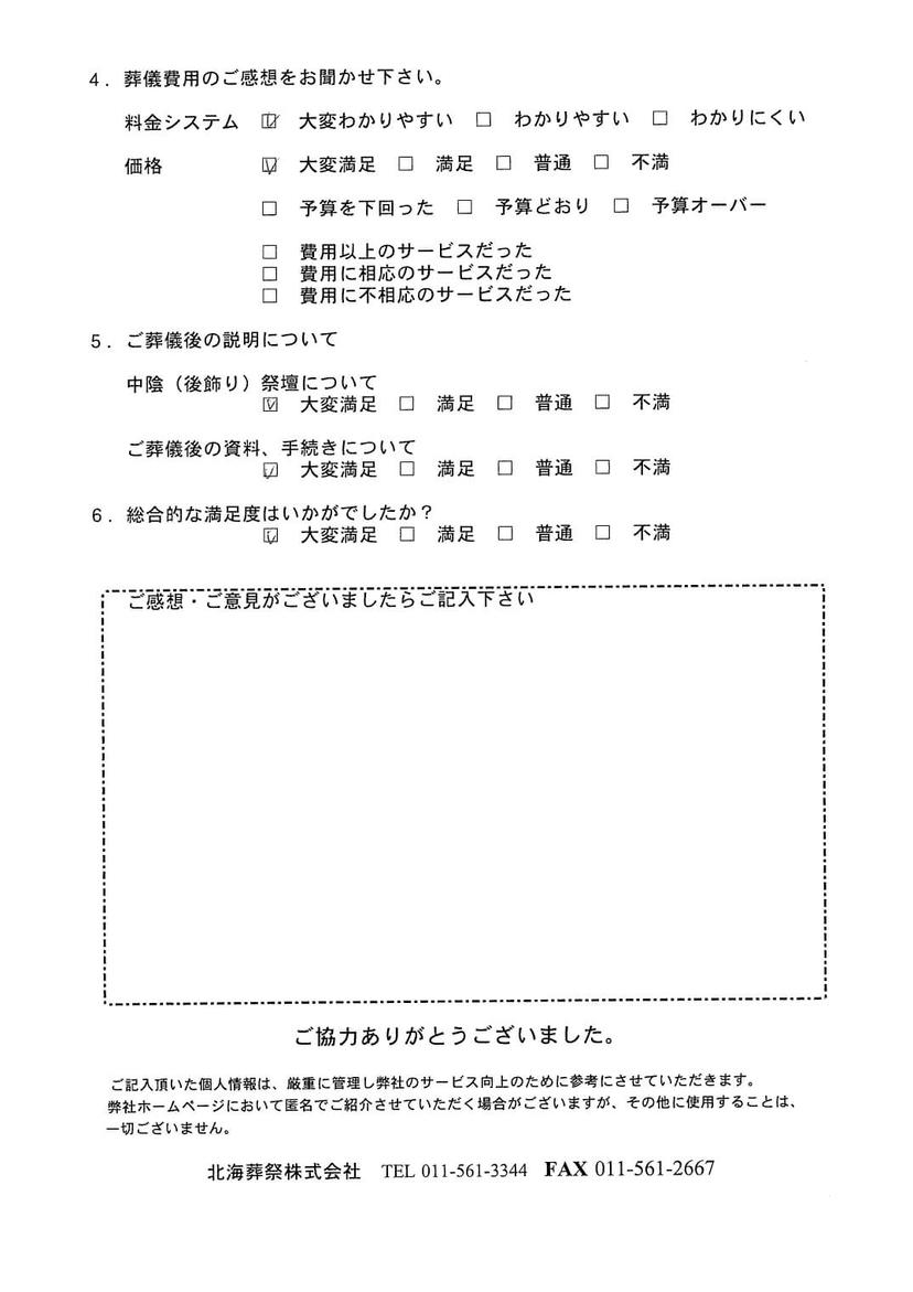 「札幌中央斎場」にて10名程度の家族葬