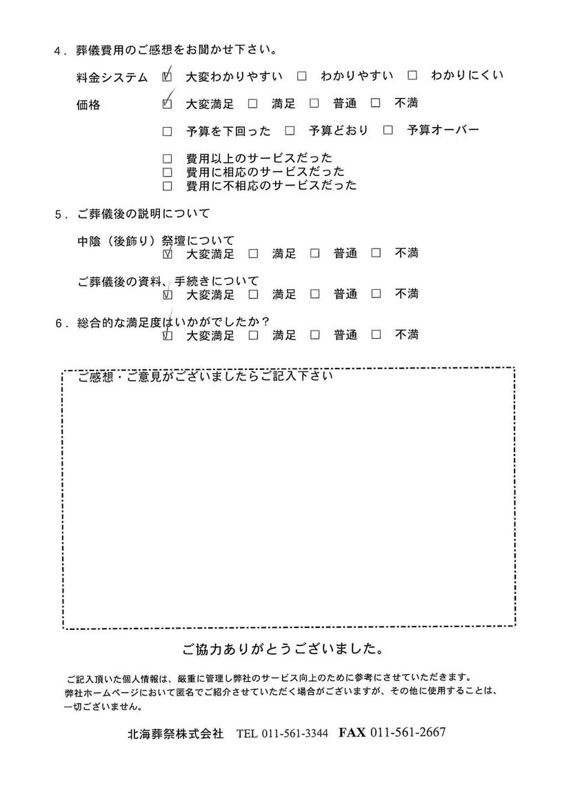 「北海斎場」にて3名程度の直葬・火葬式