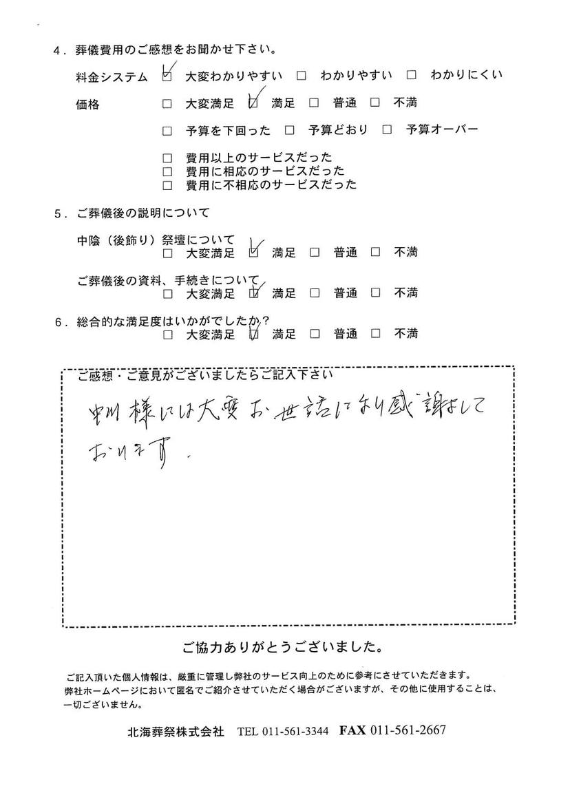 「大光寺」にて50名程度の一般葬