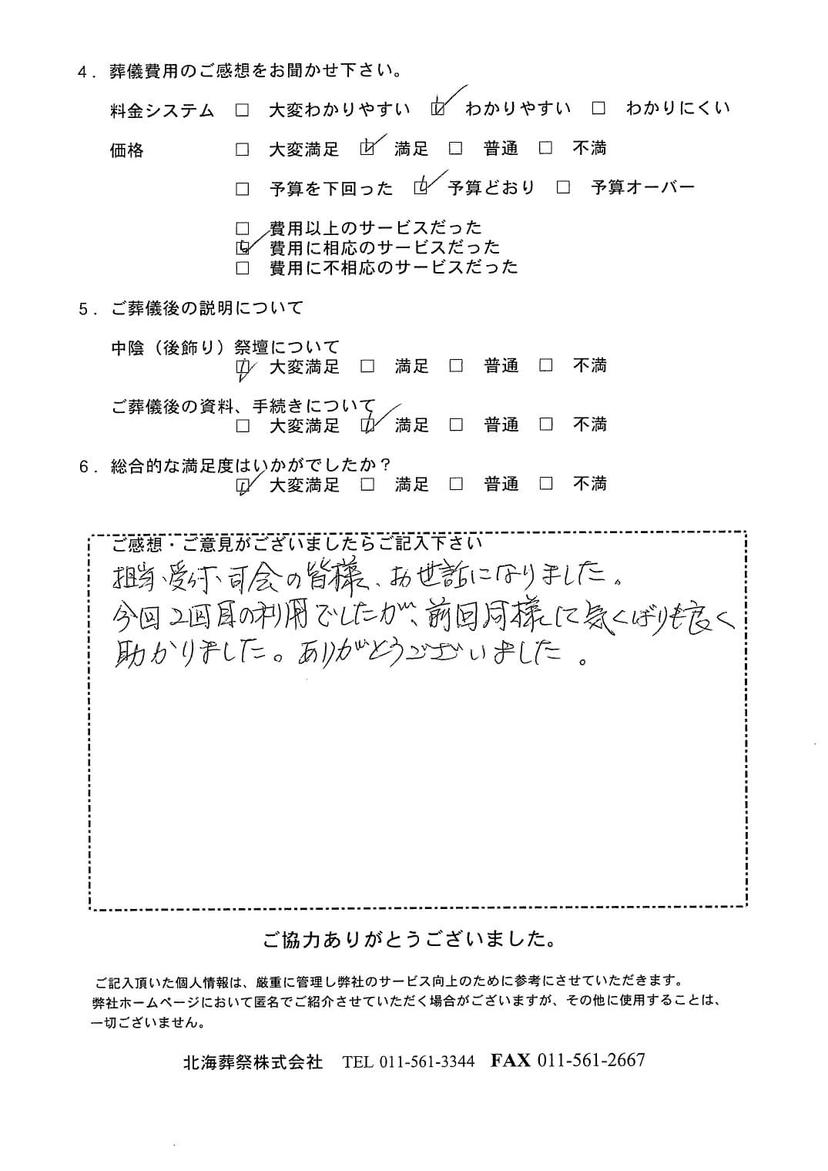 「ていね北海斎場」にて15名程度の家族葬