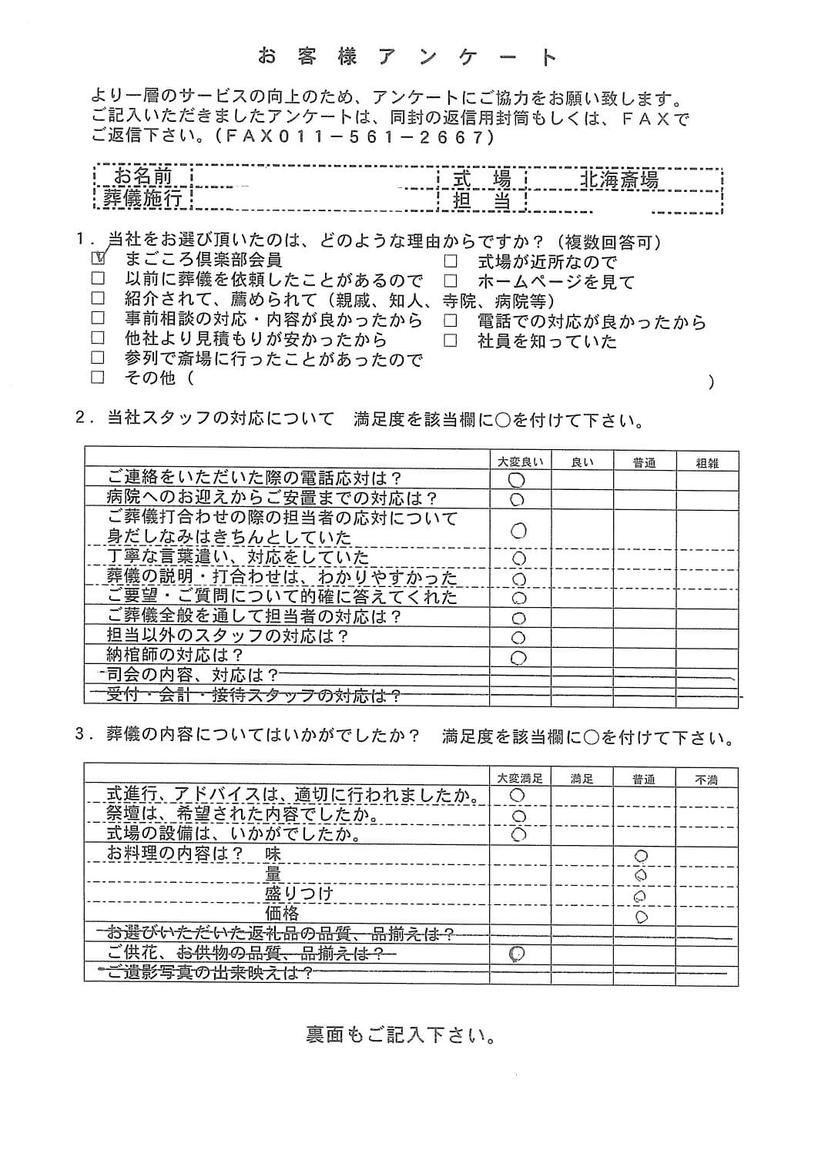 「北海斎場」にて5名程度の直葬・火葬式