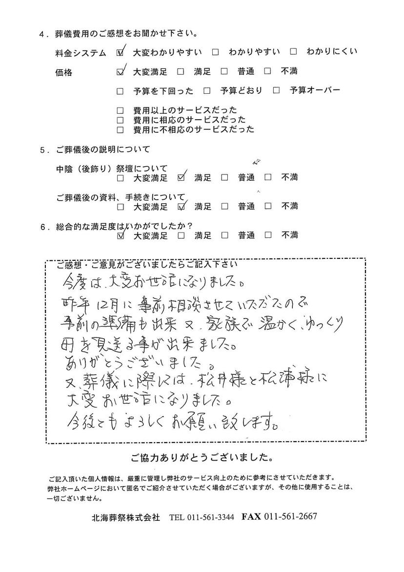 「北海斎場」にて5名程度の直葬・火葬式