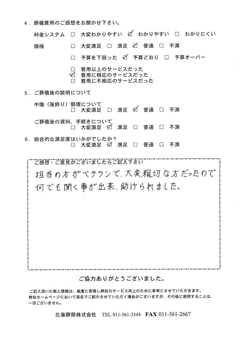 「北海斎場」にて50名程度の一般葬