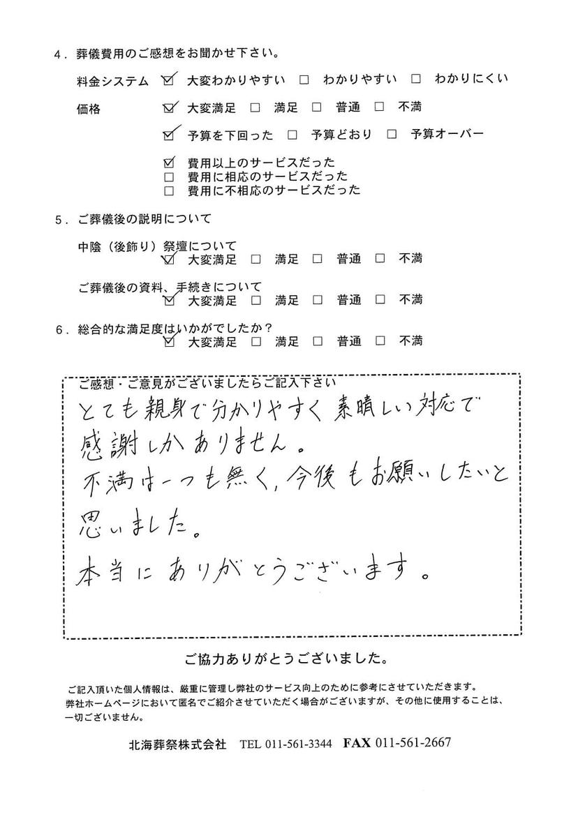 「北海斎場」にて100名程度の一般葬