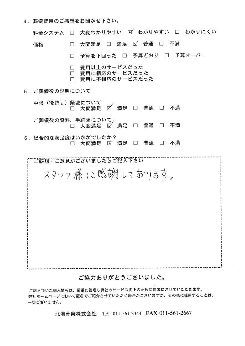 「北海斎場」にて30名程度の家族葬