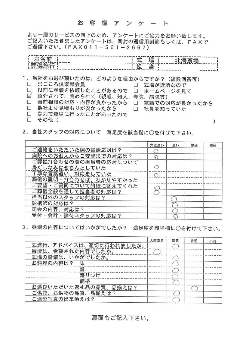 「北海斎場」にて10名程度の一日葬