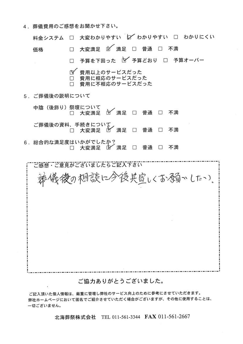 「北海斎場」にて10名程度の一日葬