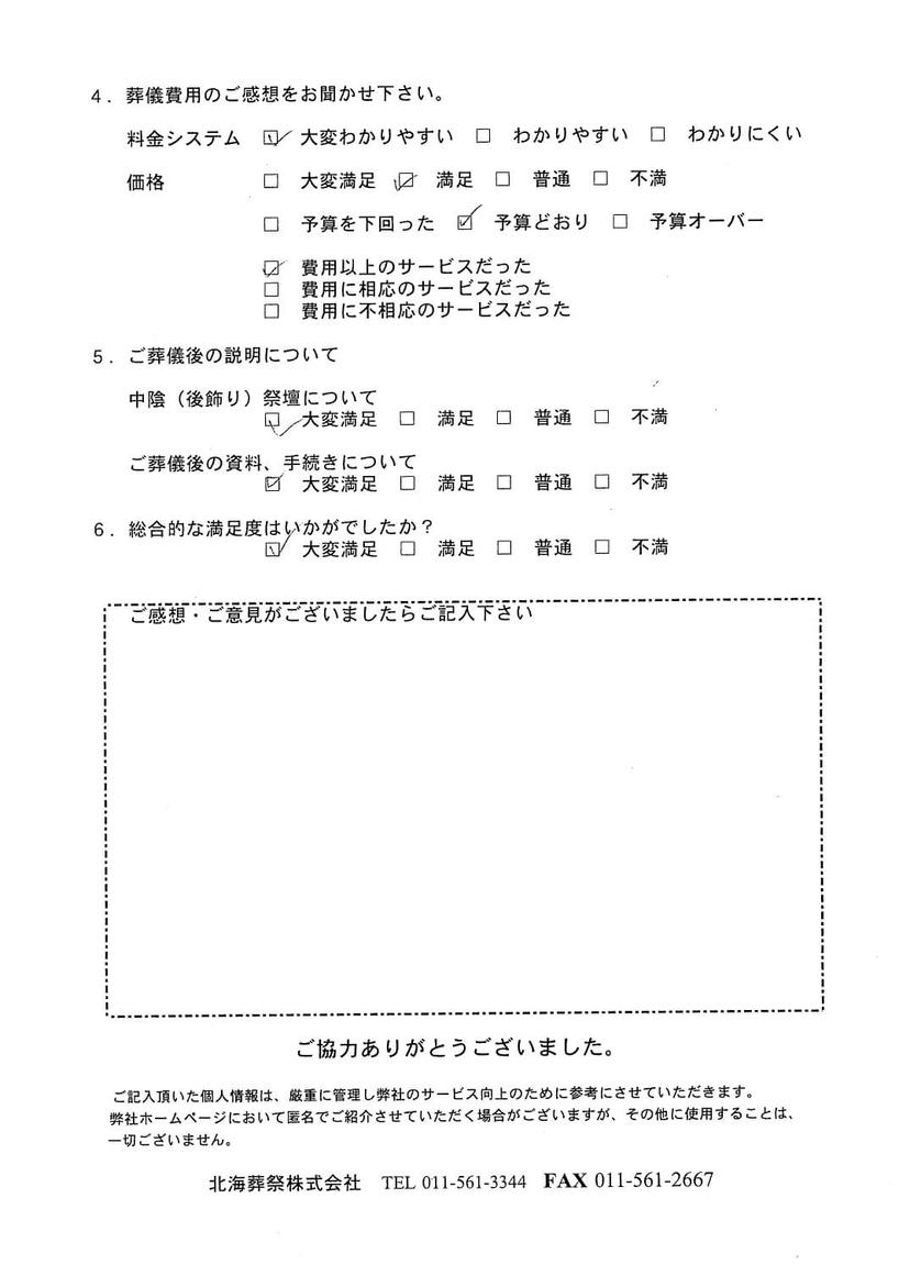 「ていね北海斎場」にて20名程度の家族葬