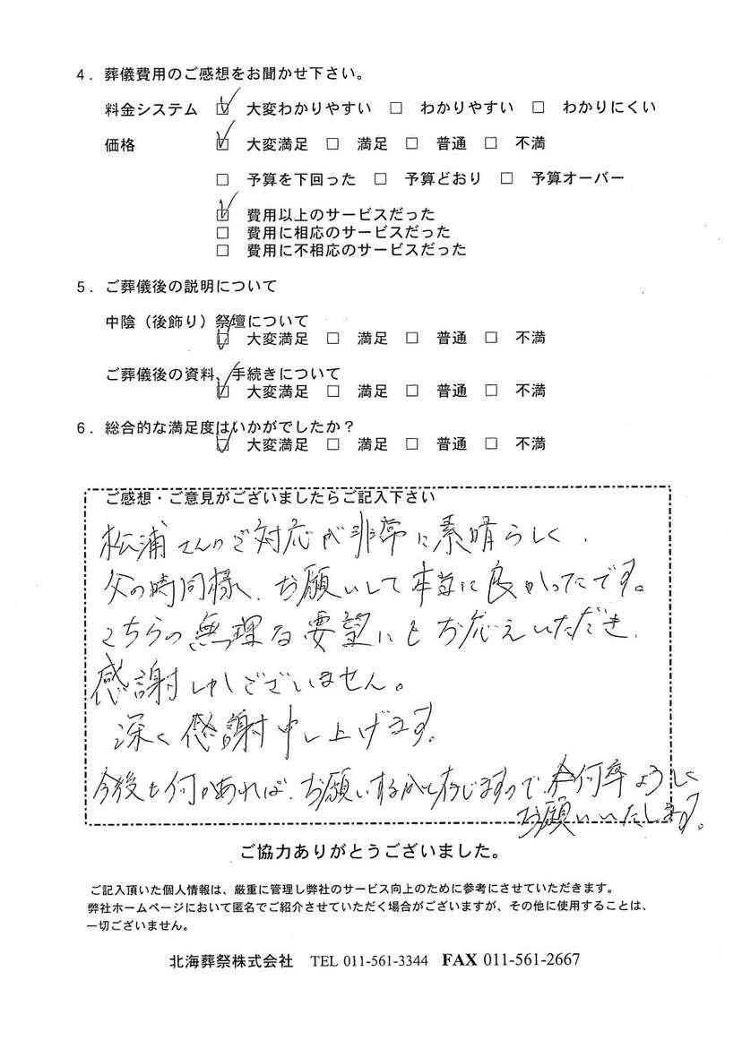 「北海斎場」にて10名程度の一日葬