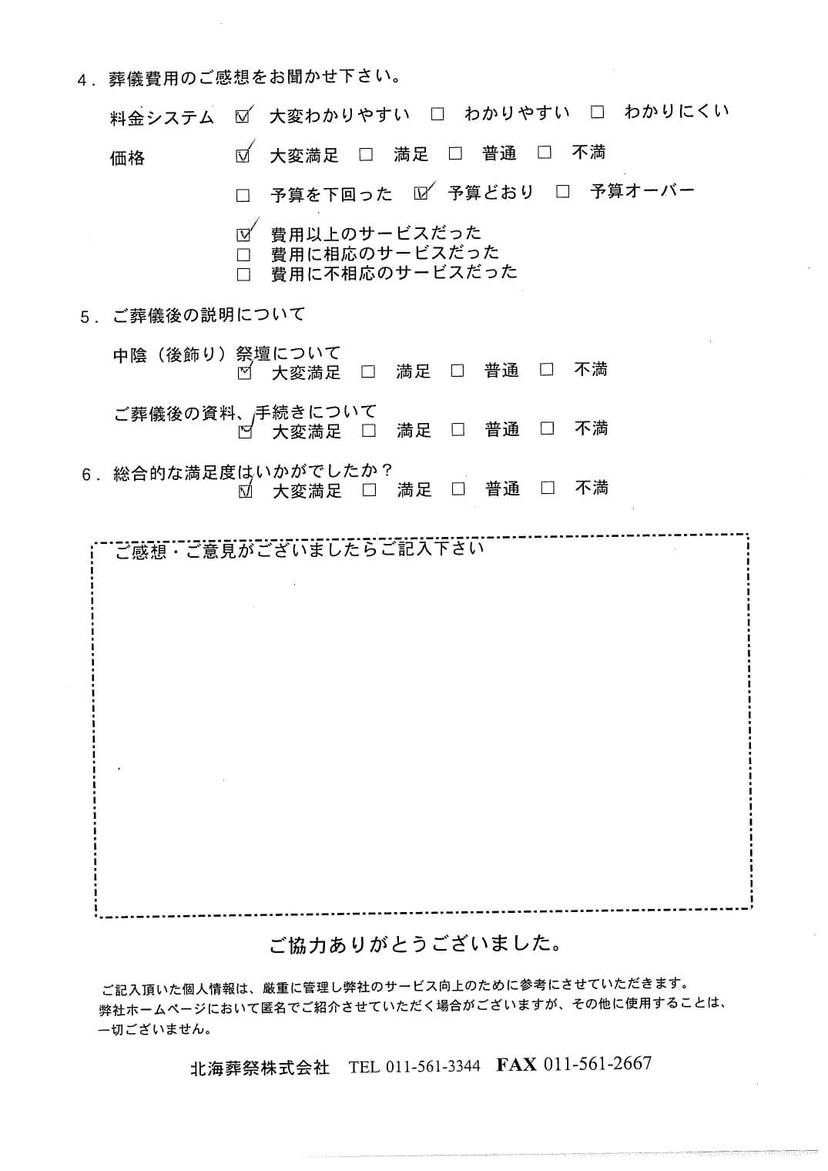 「ていね北海斎場」にて30名程度の家族葬