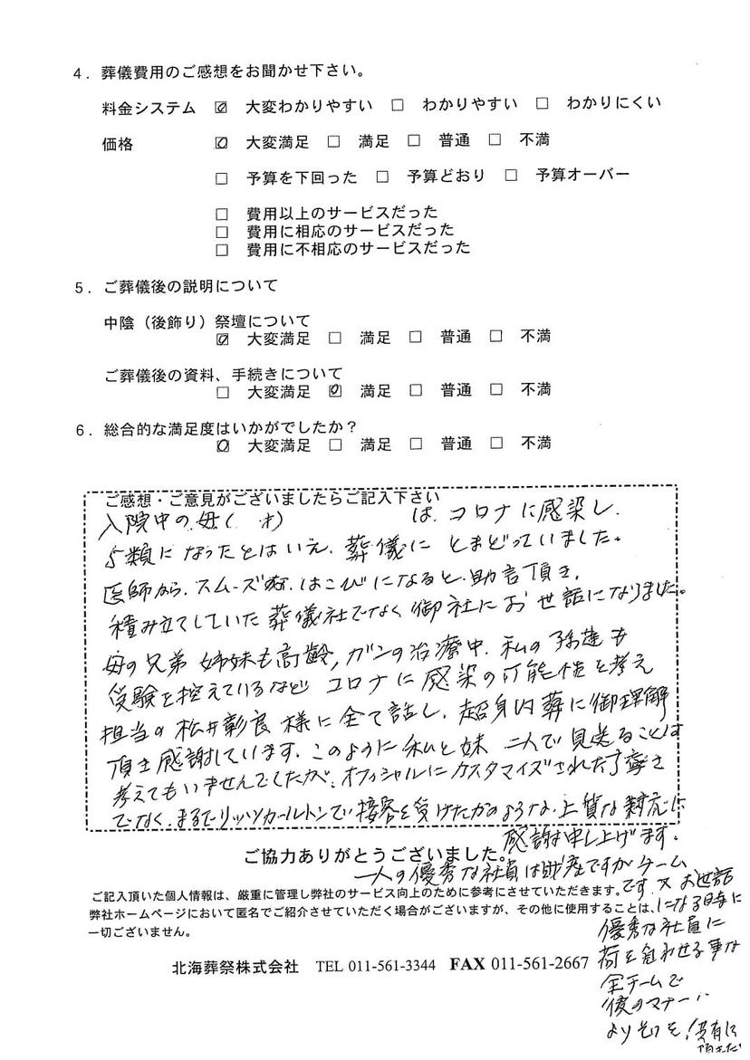 「ていね北海斎場」にて3名程度の直葬・火葬式