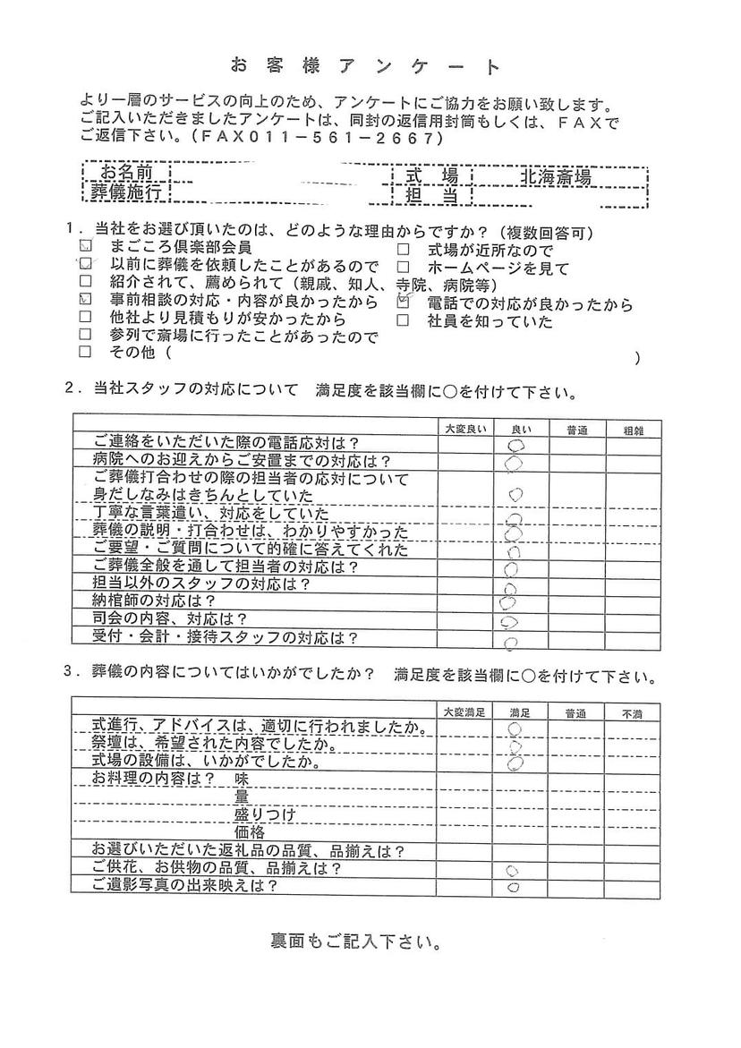 「北海斎場」にて10名程度の家族葬