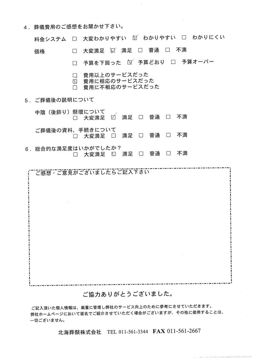 「北海斎場」にて10名程度の家族葬