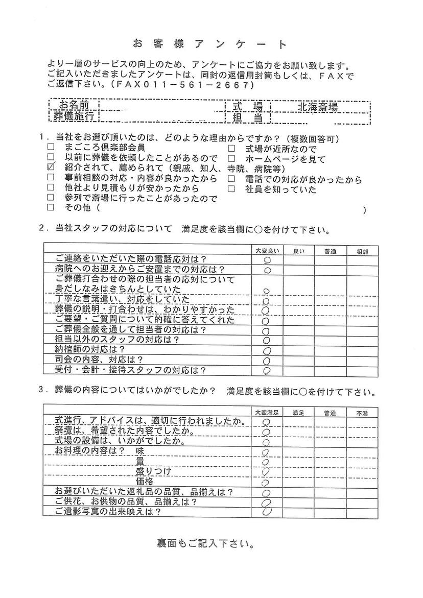 「北海斎場」にて150名程度の一般葬