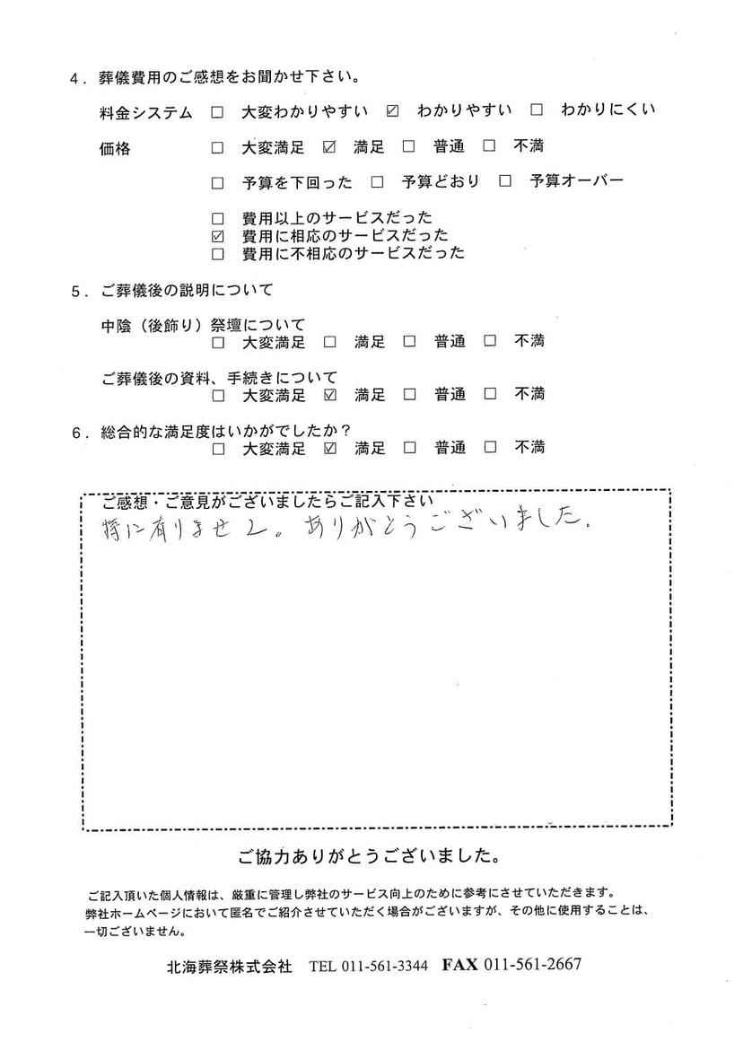 「北海斎場」にて3名程度の直葬・火葬式