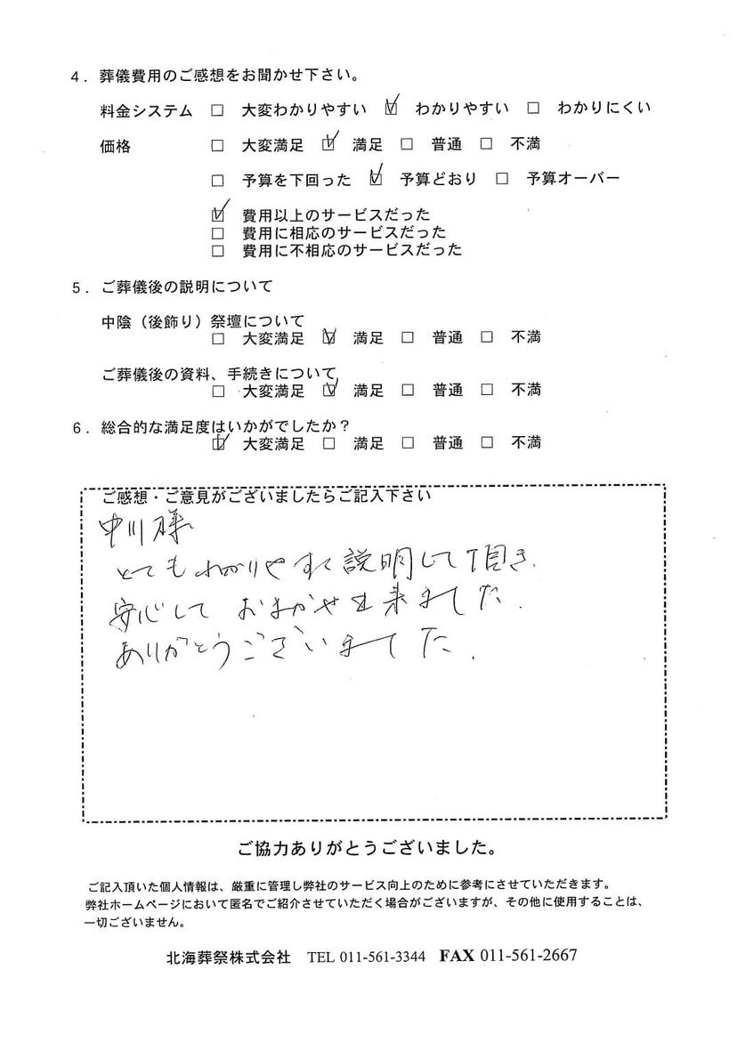 「ていね北海斎場」にて150名程度の一般葬