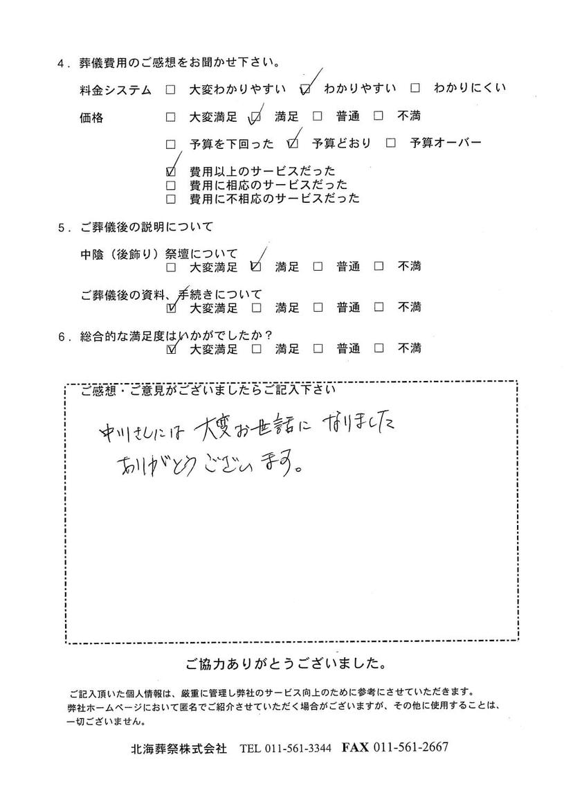 「北海斎場」にて50名程度の家族葬