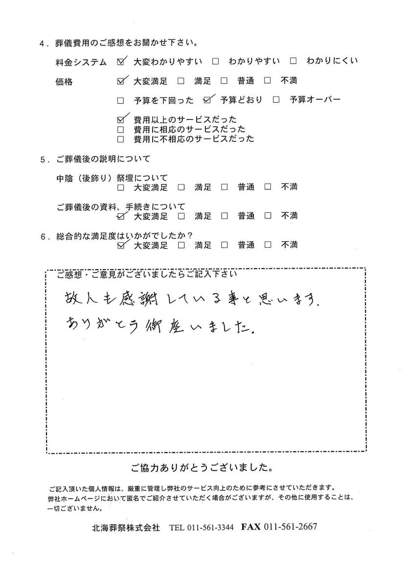 「札幌中央斎場」にて20名程度の家族葬