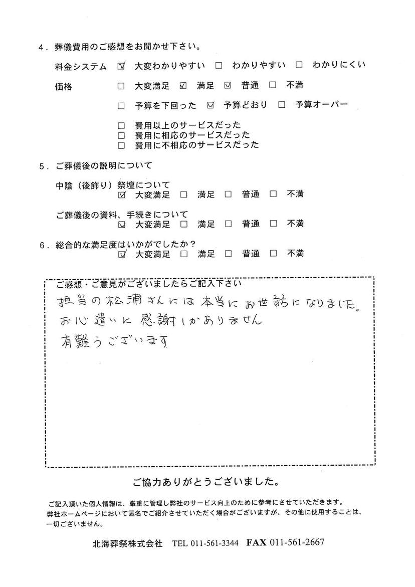 「北海斎場」にて50名程度の一般葬