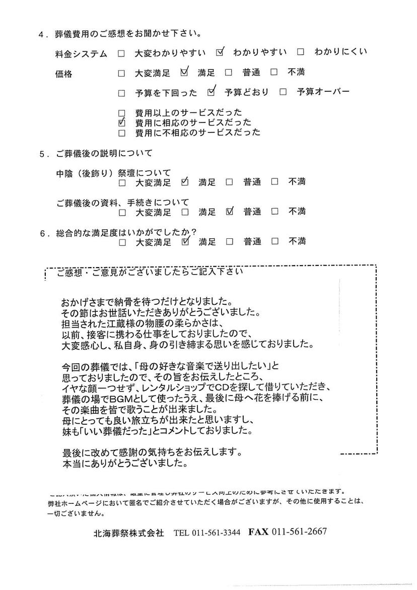 「北海斎場」にて50名程度の家族葬