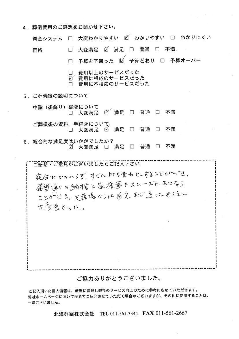 「独立教会」にて20名程度の家族葬