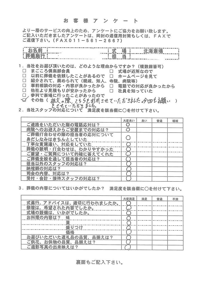 「北海斎場」にて100名程度の一般葬