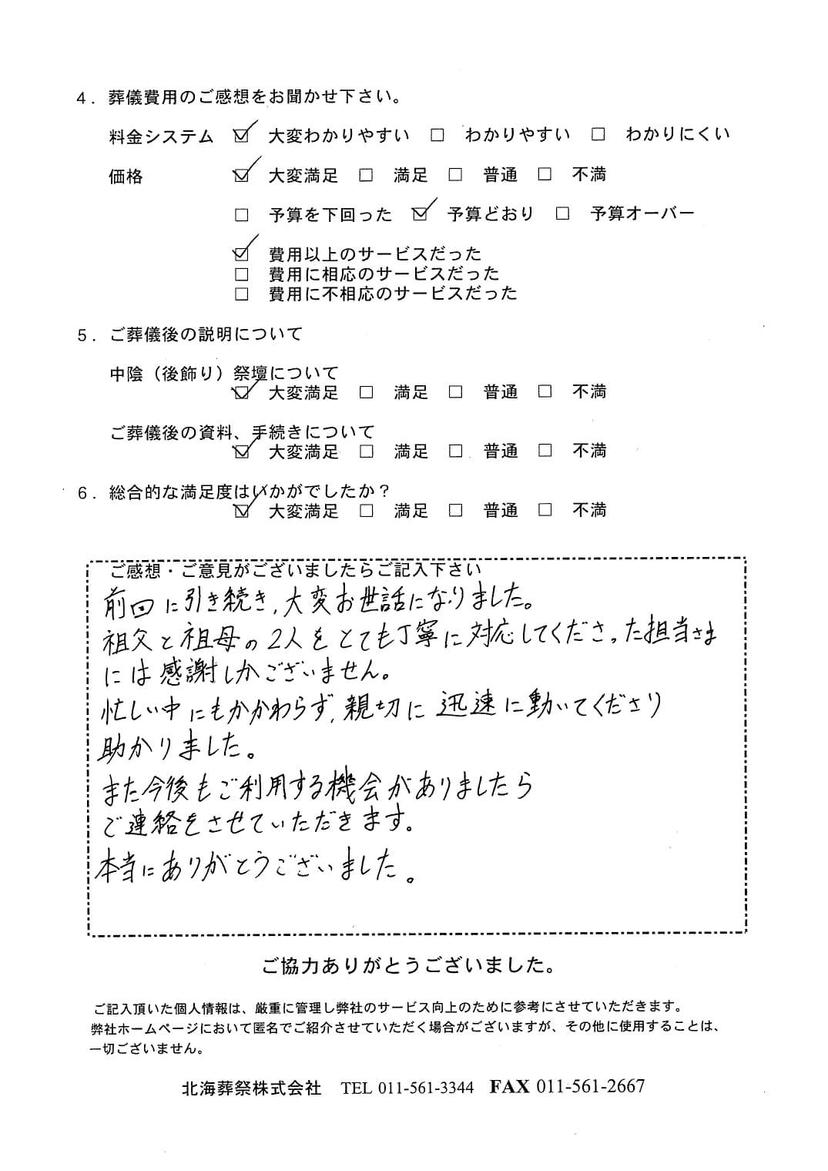 「北海斎場」にて100名程度の一般葬