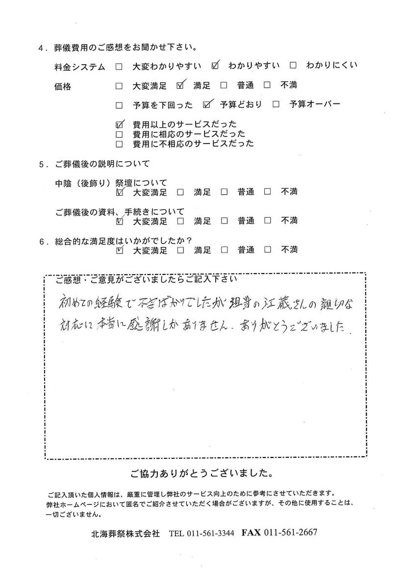 「北海斎場」にて20名程度の家族葬