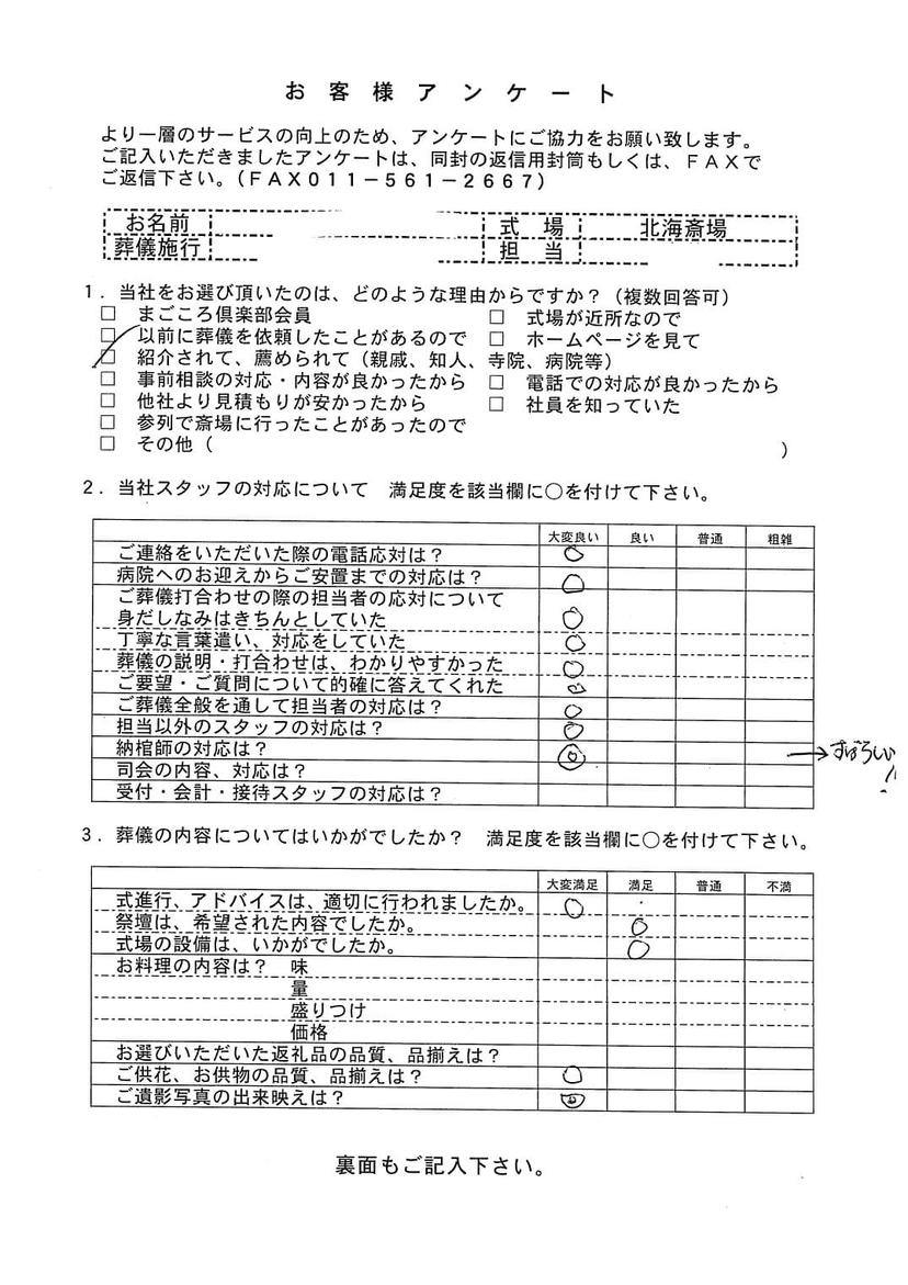 「北海斎場」にて5名程度の直葬・火葬式