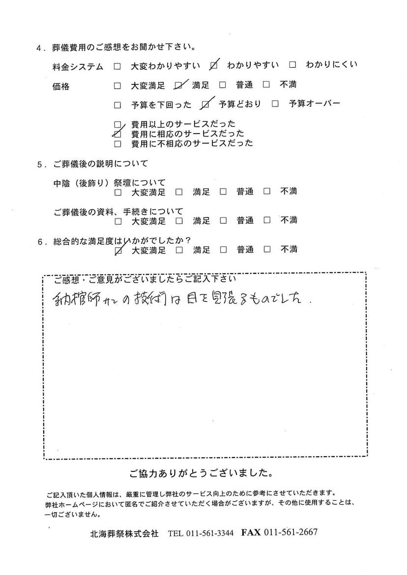 「北海斎場」にて5名程度の直葬・火葬式