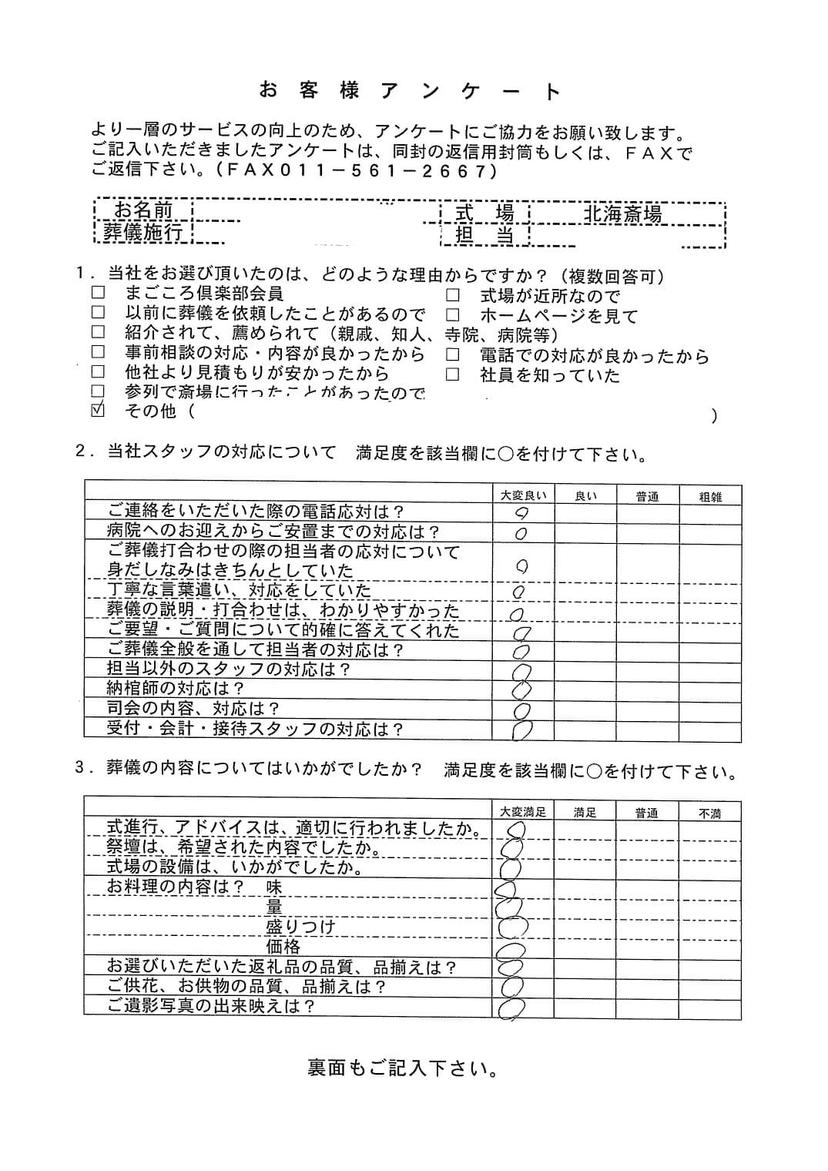 「北海斎場」にて350名程度の社葬
