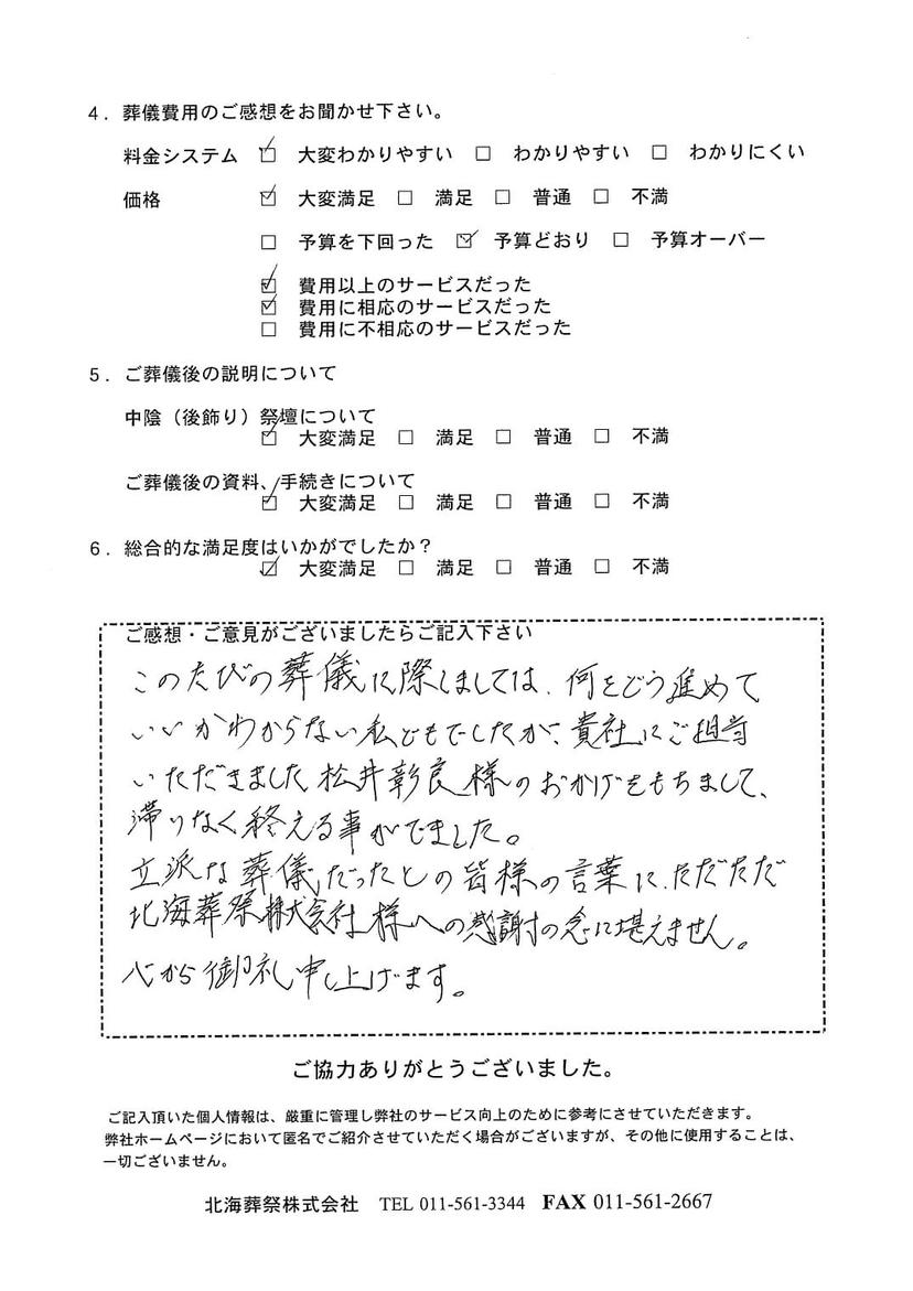 「北海斎場」にて350名程度の社葬