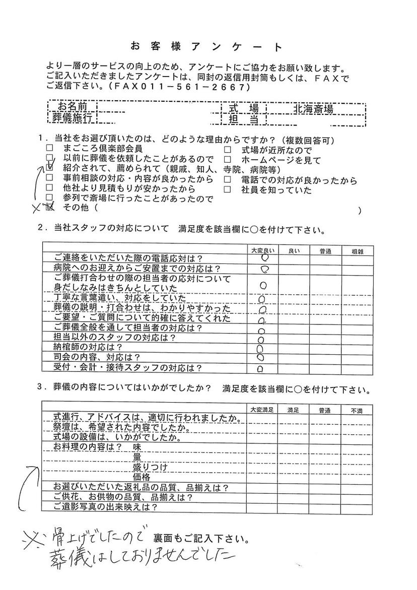 「北海斎場豊平」にて5名程度の直葬・火葬式