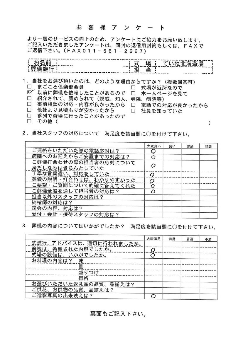 「ていね北海斎場」にて5名程度の一日葬