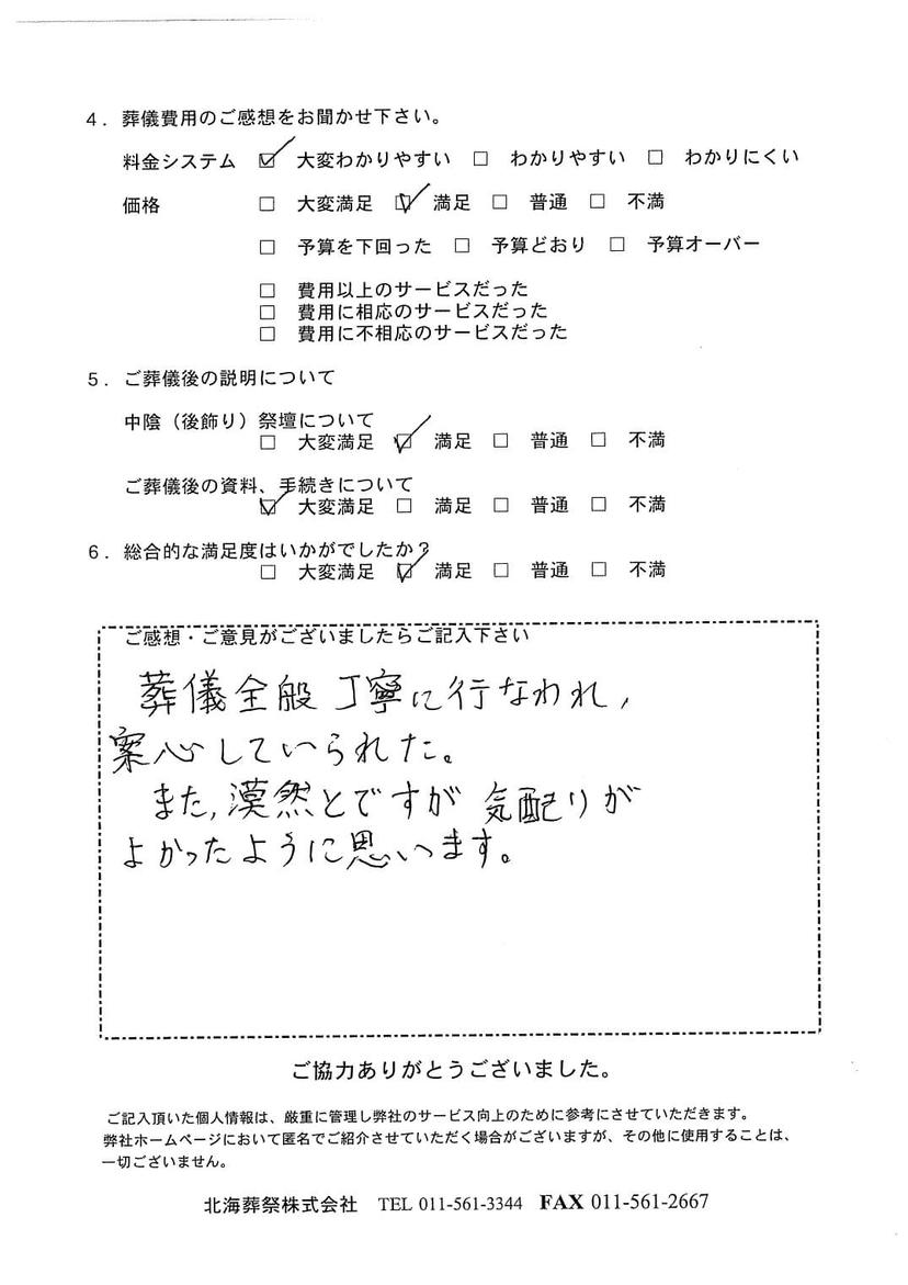 「ていね北海斎場」にて5名程度の一日葬