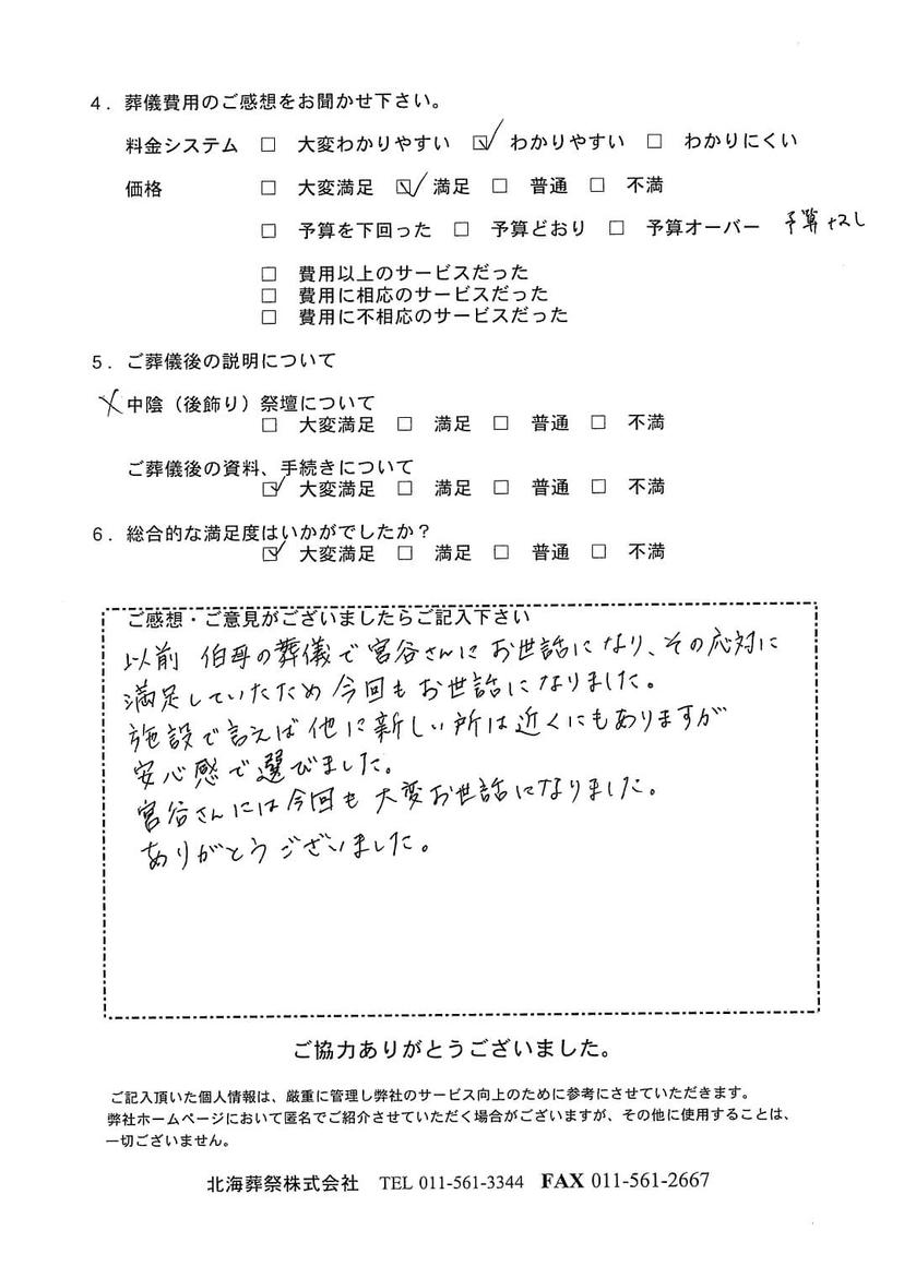「北海斎場」にて20名程度の家族葬