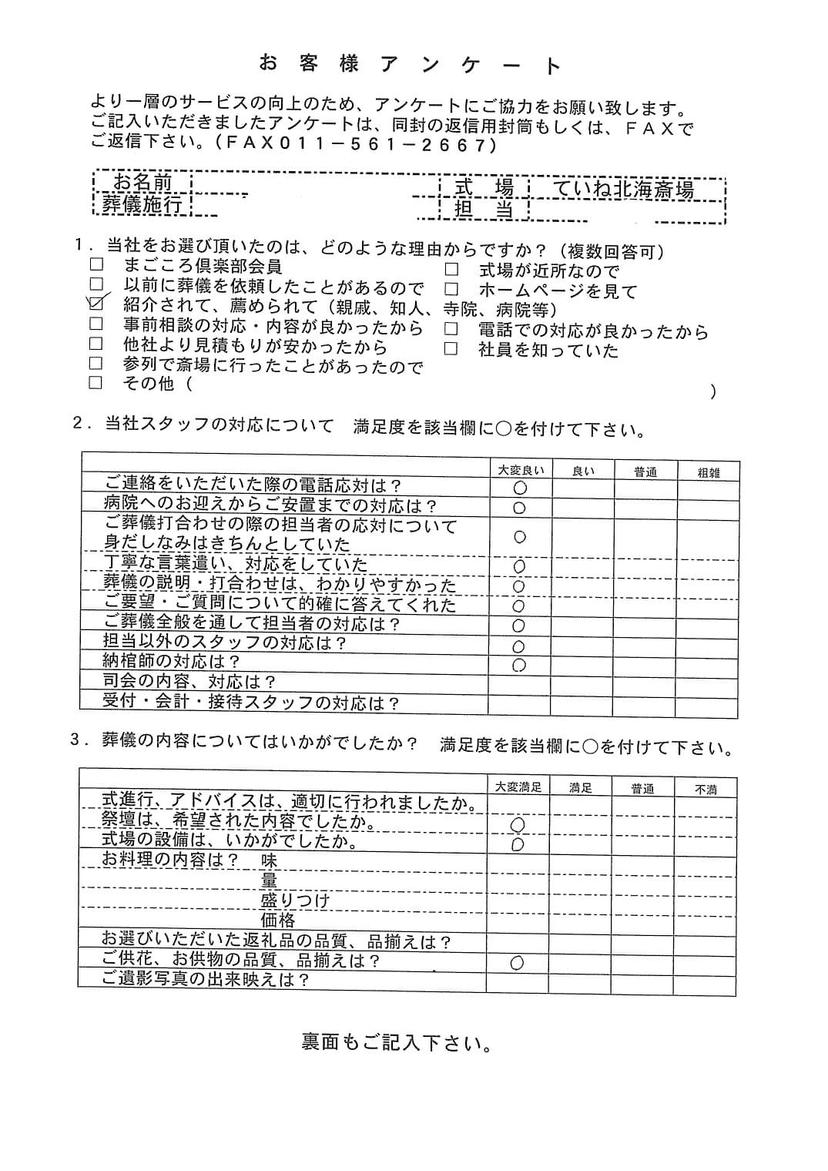 「ていね北海斎場」にて3名程度の直葬・火葬式
