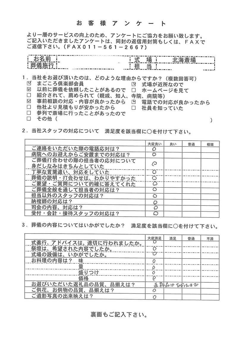 「北海斎場豊平」にて5名程度の一日葬