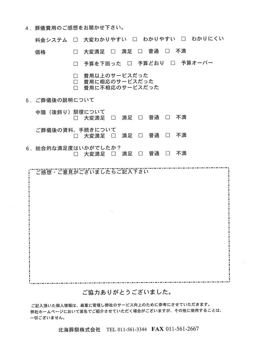 「北海斎場豊平」にて5名程度の一日葬