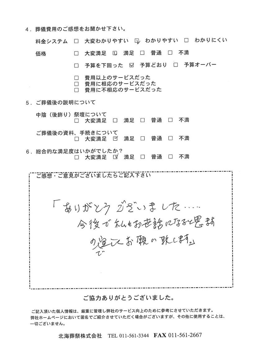 「北海斎場豊平」にて3名程度の直葬・火葬式