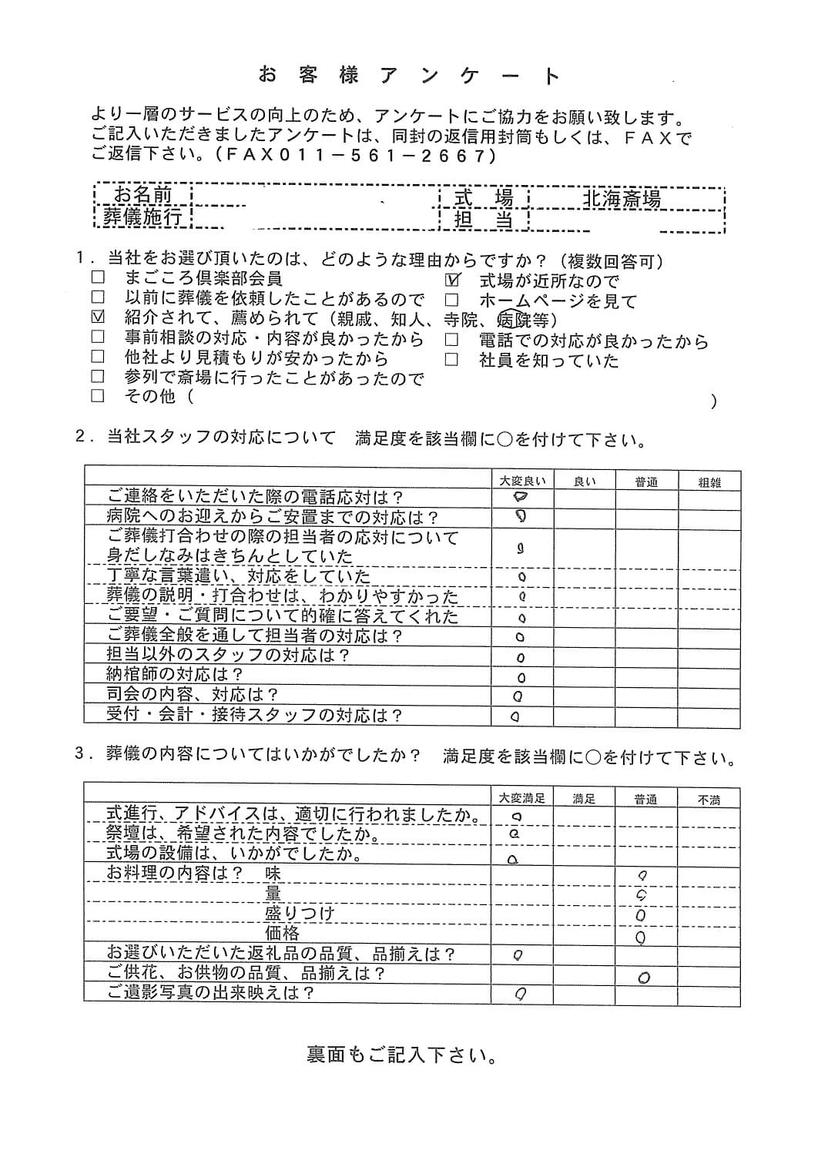 「北海斎場豊平」にて40名程度の家族葬